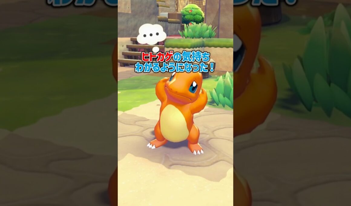 ヒトカゲはなんて言っているのか聞いてみたら…