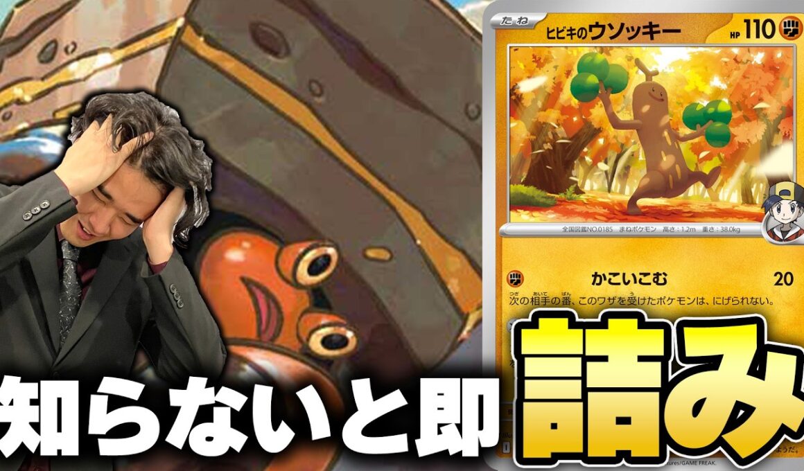 【ポケカ】これ知らないと負けます。今のイワパレスデッキはヒビキのウソッキーがカギです。