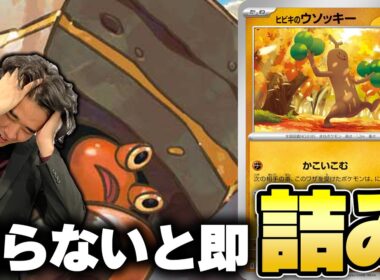 【ポケカ】これ知らないと負けます。今のイワパレスデッキはヒビキのウソッキーがカギです。