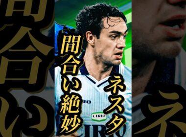 【固有実況】eFootball セリエA×守備陣Epicガチャ 『ネスタ』『セードルフ』『サネッティ』固有実況 紹介【エピック/ブースター/イーフト】