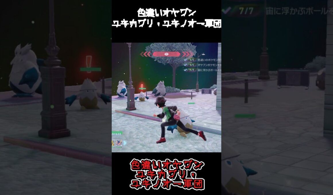 大量の色違いオヤブンユキカブリ・ユキノオー軍団!! #ポケモンレジェンズZA  #shorts #switch2 #M次元ラッシュ