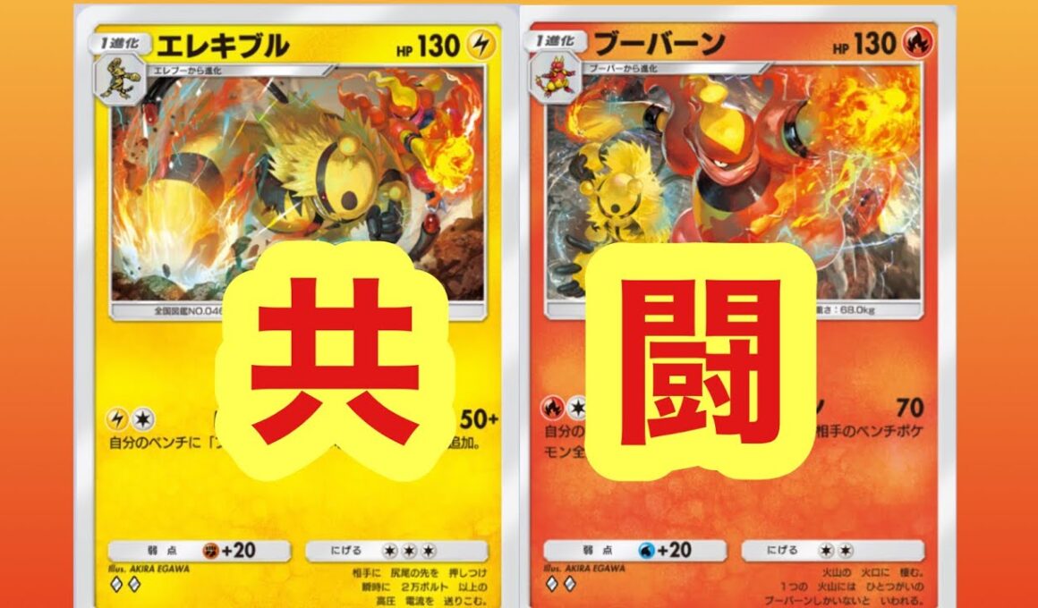 エレキブルとブーバーンを同時に使ってみた！【ポケポケ】【シャイニングメガ】