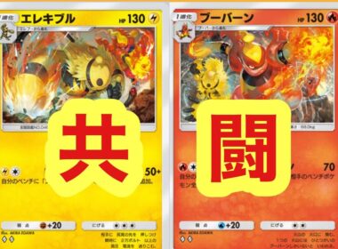 エレキブルとブーバーンを同時に使ってみた！【ポケポケ】【シャイニングメガ】