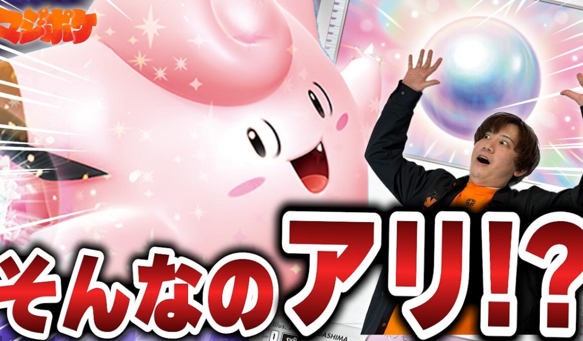 【ポケカ/対戦】そんなのアリ⁉チートどうぐでサイドプランを狂わすピッピオーガポンが環境にぶっ刺さり!!【VSドラパルト】