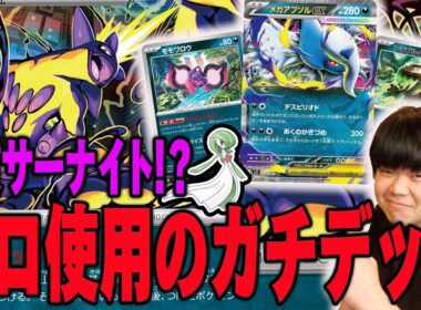 強者がCLに選んだのはストリンダー！？誰も注目してなかったけどこいつやってることズルすぎる…【ポケカ対戦】