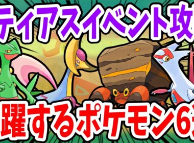 大活躍間違い無し！ラティアスイベントで活躍が見込まれるポケモン6選【ポケモンスリープ】