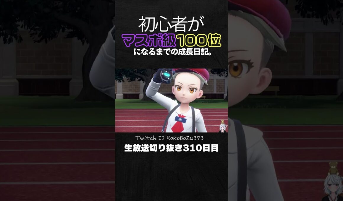 【ポケモンSVランクマ】オオタチ＆フリーザー＆ネクロズマ月食が強すぎた！最強立ち回りで黒バドを完封して降参強要。【初心者がマスターボール級100位になるまでの成長日記。生放送切り抜き】