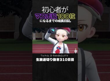 【ポケモンSVランクマ】オオタチ＆フリーザー＆ネクロズマ月食が強すぎた！最強立ち回りで黒バドを完封して降参強要。【初心者がマスターボール級100位になるまでの成長日記。生放送切り抜き】