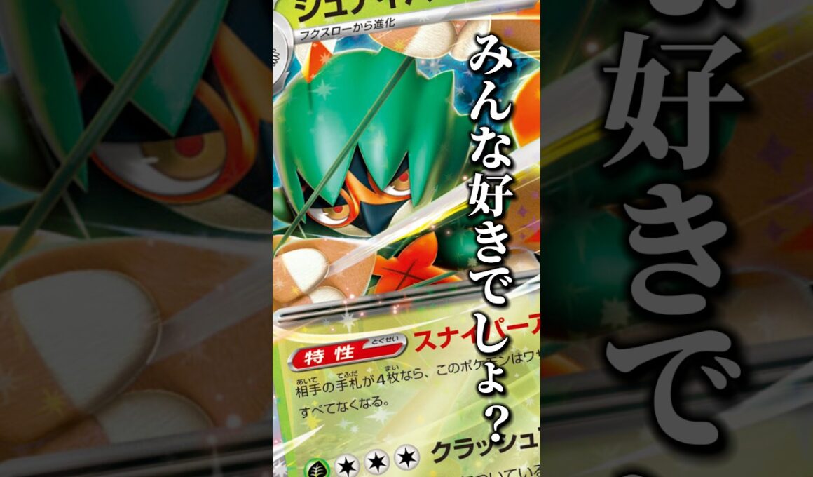 137本目!!ひっさびさにジュナイパーを考えてみたら、レッドカードで強化来てるじゃん！！#ポケモンカード #ニンジャスピナー #ジュナイパーex #pokemon #shorts