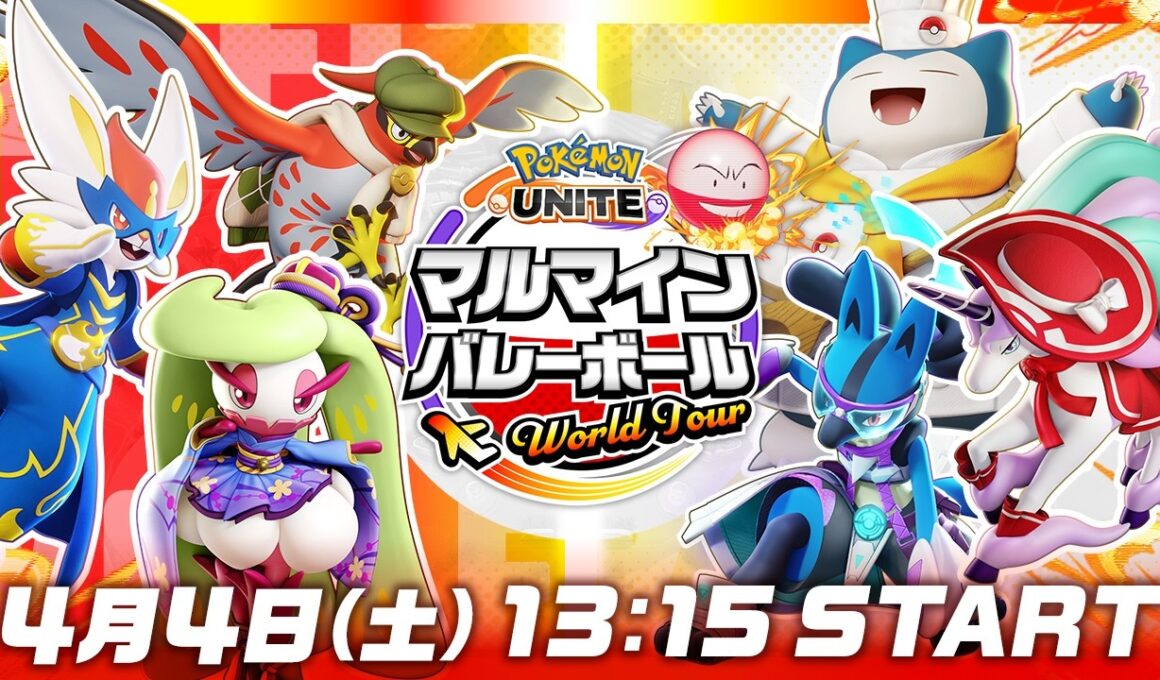 マルマインバレーボール ワールドツアー 日本大会 | ポケモンユナイト | Pokémon UNITE