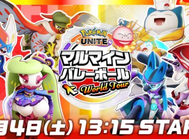 マルマインバレーボール ワールドツアー 日本大会 | ポケモンユナイト | Pokémon UNITE