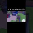 ヒノアラシさんおはよう#shorts【ぽこあポケモン】