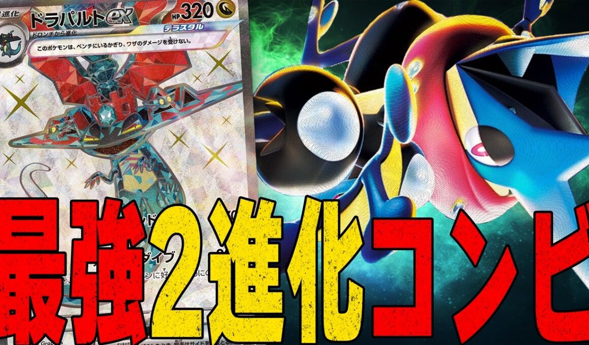 【ダメカンの嵐】メガゲッコウガexの相方はドラパルトexが良いのかもしれません【ポケカ対戦】Mega Greninja ex & Dragapult ex
