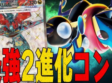 【ダメカンの嵐】メガゲッコウガexの相方はドラパルトexが良いのかもしれません【ポケカ対戦】Mega Greninja ex & Dragapult ex