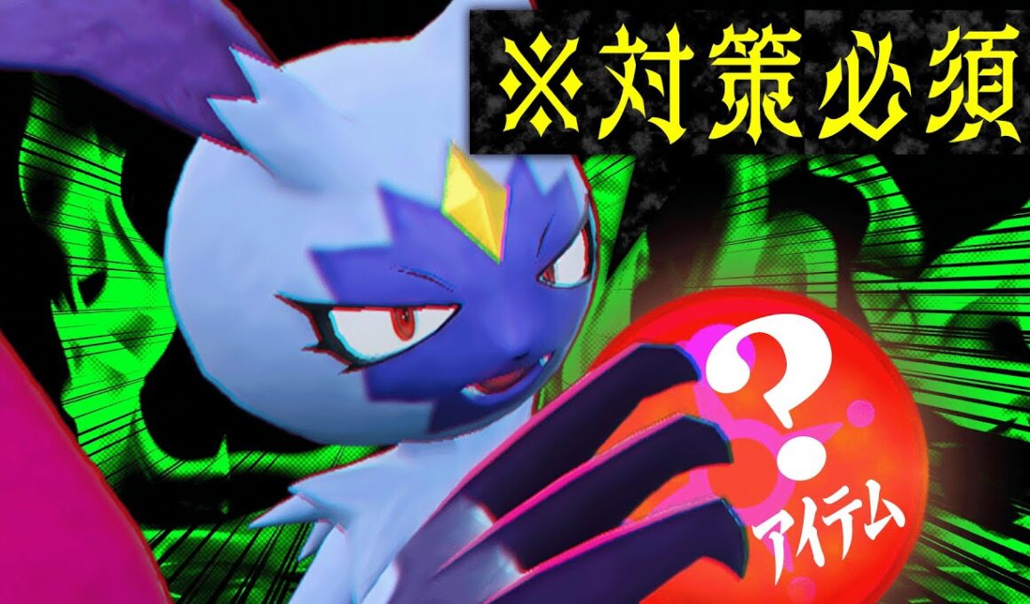 伝説ポケモンを一瞬で機能停止に追い込む「悪魔オオニューラ」がヤバすぎた…。【ポケモンSV】