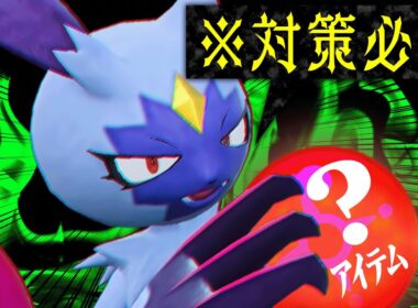 伝説ポケモンを一瞬で機能停止に追い込む「悪魔オオニューラ」がヤバすぎた…。【ポケモンSV】