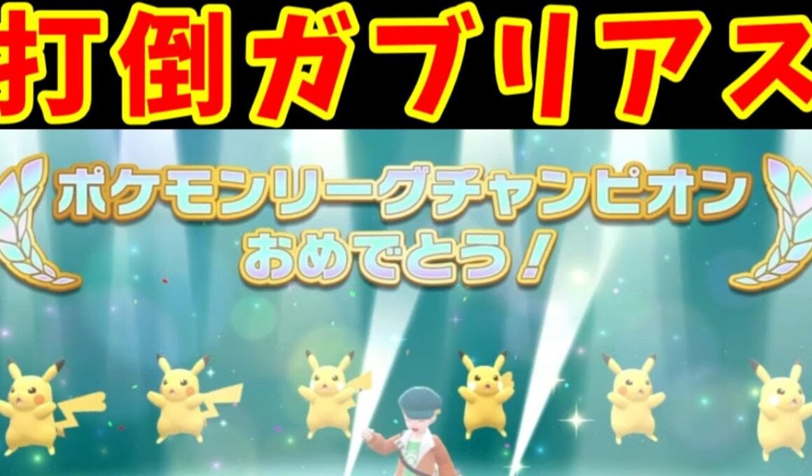 【電気球なし】ピカチュウだけで強化シンオウリーグってクリアできるの！？【ゆっくり実況】【ポケモンBDSP】