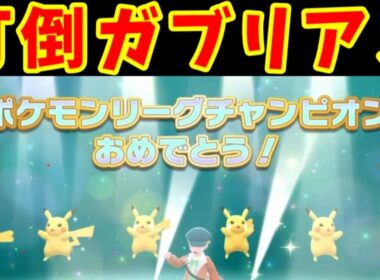 【電気球なし】ピカチュウだけで強化シンオウリーグってクリアできるの！？【ゆっくり実況】【ポケモンBDSP】