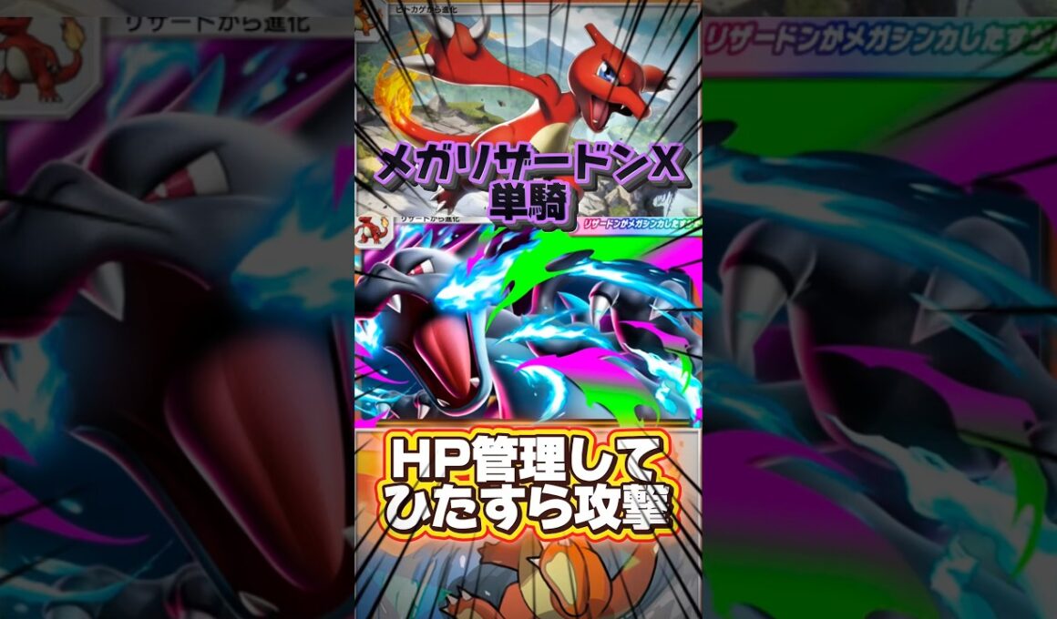 【ポケポケ】メガリザードンX exだけで勝つ #shorts