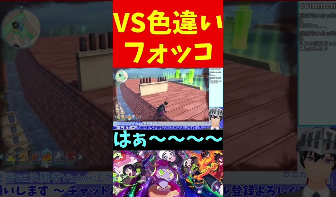 【Pokémon LEGENDS Z-A DLC M次元ラッシュ】VS色違いフォッコ #shorts【VTuber切り抜き/江水ミユキ】