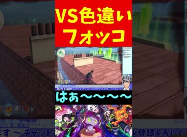 【Pokémon LEGENDS Z-A DLC M次元ラッシュ】VS色違いフォッコ #shorts【VTuber切り抜き/江水ミユキ】