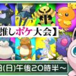 【推しポケ杯】ポケモンSV最後の推しポケ大会をプリンちゃんと頑張るぷりねぇ～!!【うさごん】