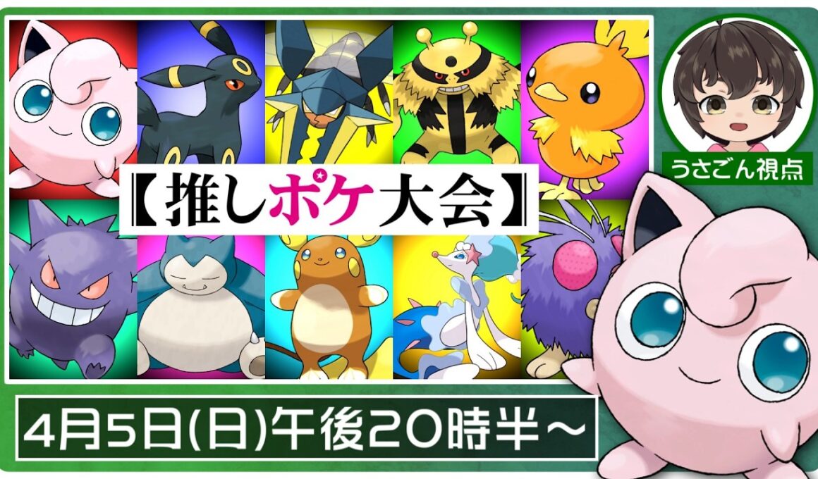 【推しポケ杯】ポケモンSV最後の推しポケ大会をプリンちゃんと頑張るぷりねぇ～!!【うさごん】