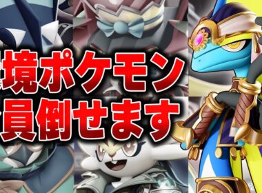 環境TOPを全員薙ぎ倒す中央最強格の『インテレオン』を紹介します【ポケモンユナイト】