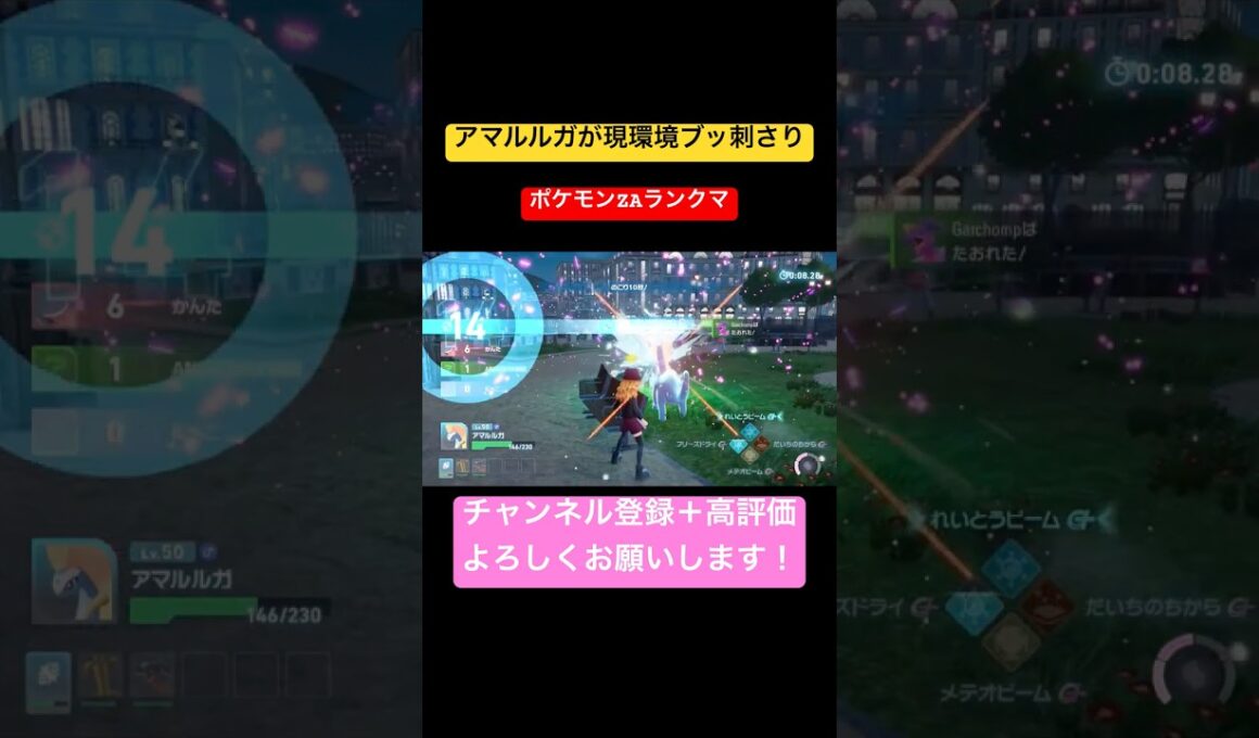【ポケモンZ-A】アマルルガの火力に全米が驚愕した #ポケモンza #ランクマ #アマルルガ #シーズン9 #shorts