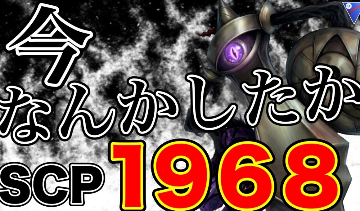 【絶望的】ゲージ技を心折るレベルで抑えるギルガルド　　交代受け要因として神