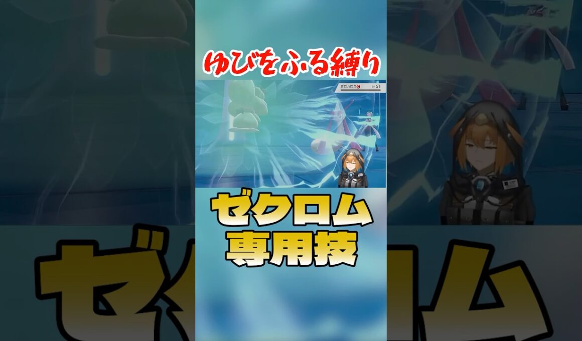指を降ったらゼクロムの専用技が出た #ポケモン剣盾 #vtuber #ゆびをふる