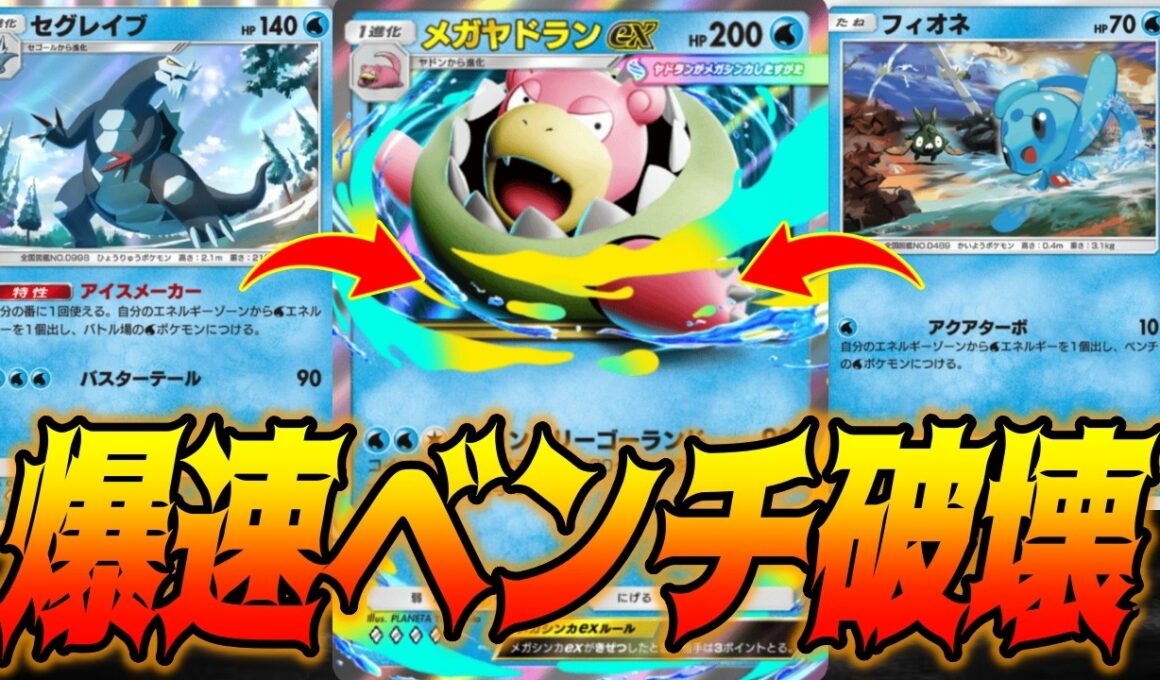 新パックのメガヤドランexデッキで一気に逆転するの面白すぎるだろ｜無課金デッキ紹介  #ポケポケ #シャイニングメガ