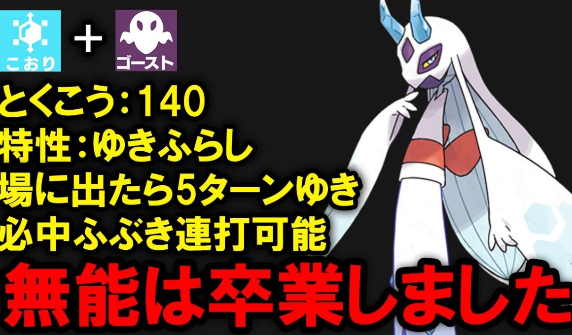 特性が判明したメガユキメノコは強いのか？を解説する