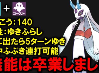 特性が判明したメガユキメノコは強いのか？を解説する