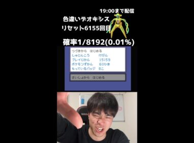 【緊急】19時までファイアレッドでデオキシス色厳選！