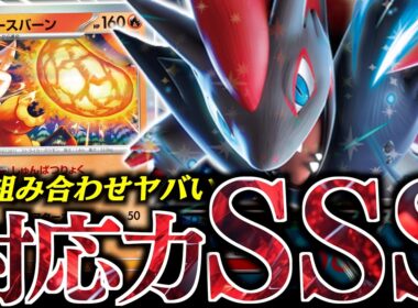 【破格】『エースバーン』入りの『Nのゾロアーク』がガチで面白い！！！エネテンポで圧倒的に勝てます！！！【vsタケルライコ・ドラパルト】