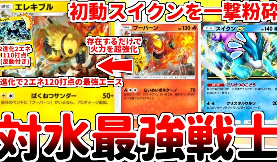 【ポケポケ】存在するだけで相棒を強化する最強コンビ「エレキブル＆ブーバーン」を活躍させる方法を考えていたら、エレキブルが2進化を超える最強1進化であることに気が付いてしまいました。【ゆっくり実況】