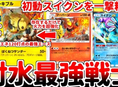 【ポケポケ】存在するだけで相棒を強化する最強コンビ「エレキブル＆ブーバーン」を活躍させる方法を考えていたら、エレキブルが2進化を超える最強1進化であることに気が付いてしまいました。【ゆっくり実況】