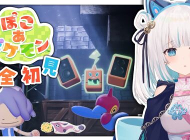 【#ぽこあポケモン】山には火山灰、炎タイプはロトムに等倍、とんかつ売買アゲ太郎【馬車道はげみ】