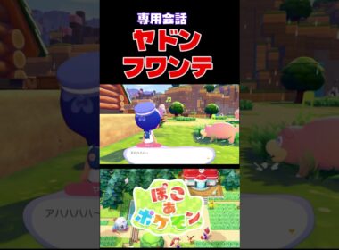 ヤドンとフワンテ