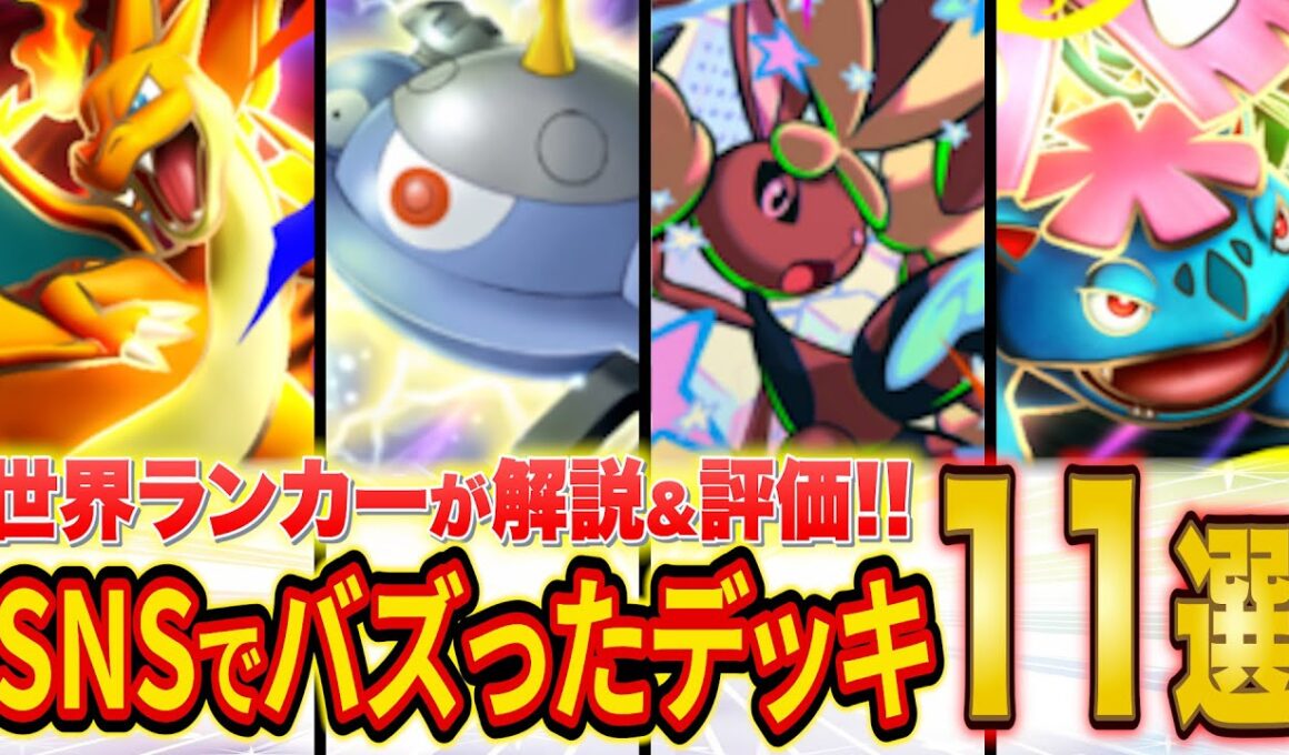 ポケポケ新パック「紅蓮ブレイズ」SNSで話題の最強デッキ候補11選！今期ランクマのTier1デッキ候補を世界ランカーが徹底解説【Pokémon Trading Card Game Pocket】