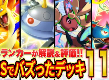 ポケポケ新パック「紅蓮ブレイズ」SNSで話題の最強デッキ候補11選！今期ランクマのTier1デッキ候補を世界ランカーが徹底解説【Pokémon Trading Card Game Pocket】