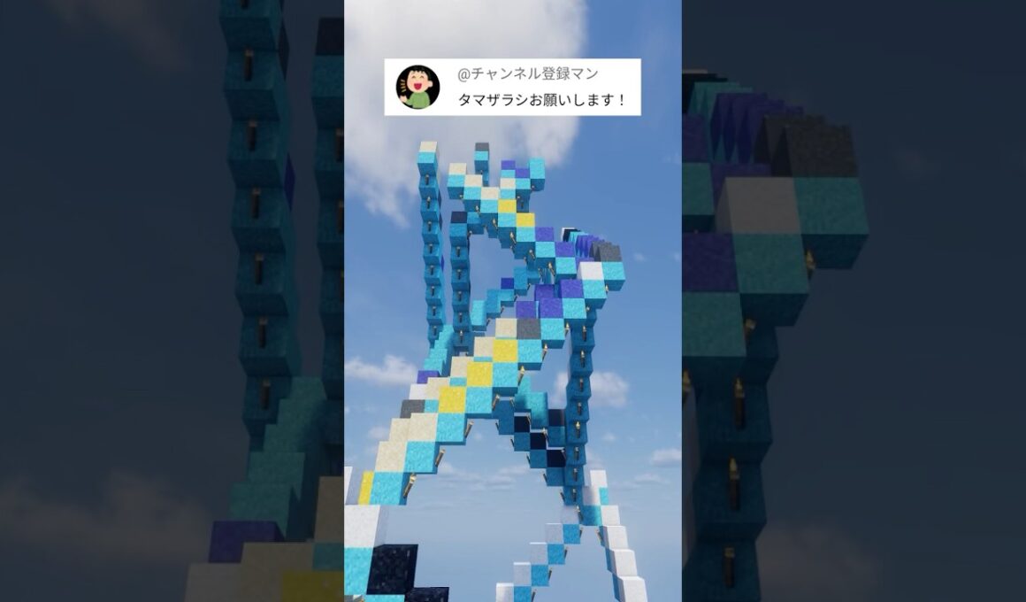 あなたの推しポケモンを作ります！タマザラシ（作成希望はコメント欄へ）#minecraft #ポケモン #Shorts