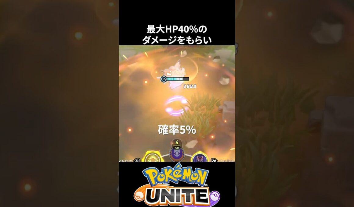 【必須知識】ピクシーのユナイトがやばすぎる【ポケモンユナイト 】