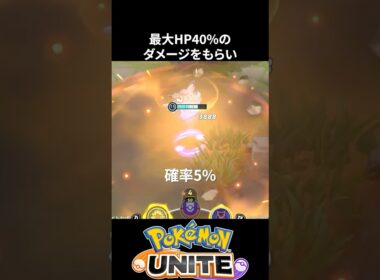 【必須知識】ピクシーのユナイトがやばすぎる【ポケモンユナイト 】