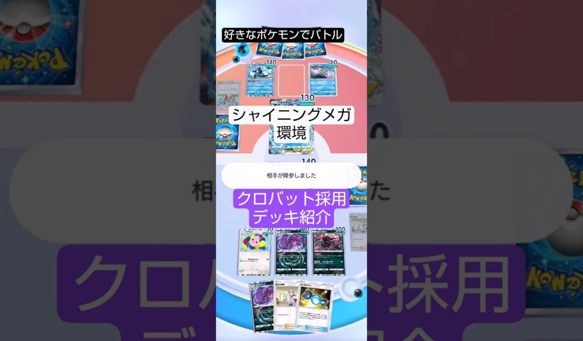 シャインニングメガ環境のクロバット採用デッキ#ポケポケ  #シャイニングメガ