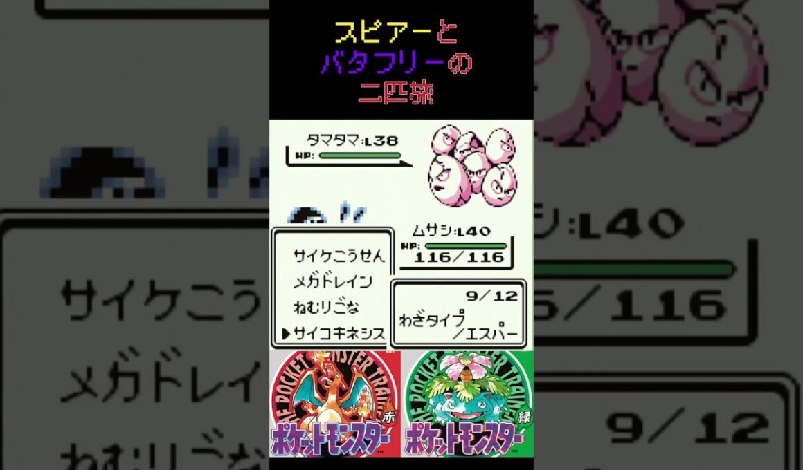 17　スピアーとバタフリーの二匹旅【初代ポケモン】 #ゲーム実況 #ポケモン実況 #ゲーム