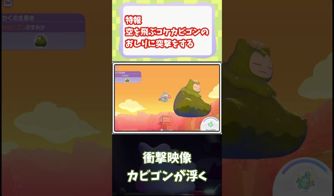 衝撃【ぽこあポケモン】カビゴンのお尻に突撃をすると #ポケモン #ぽこあポケモン #街づくり