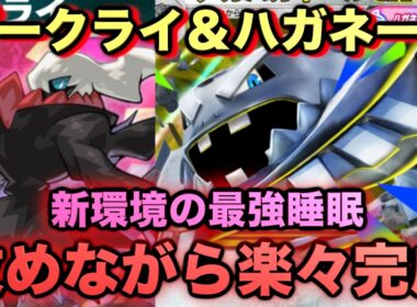 【ポケポケ】最強新型ダークライ＆ハガネールデッキが強すぎる！？マスターランクで連勝デッキ！ランクマ攻略！【Pokémon Trading Card Game Pocket】