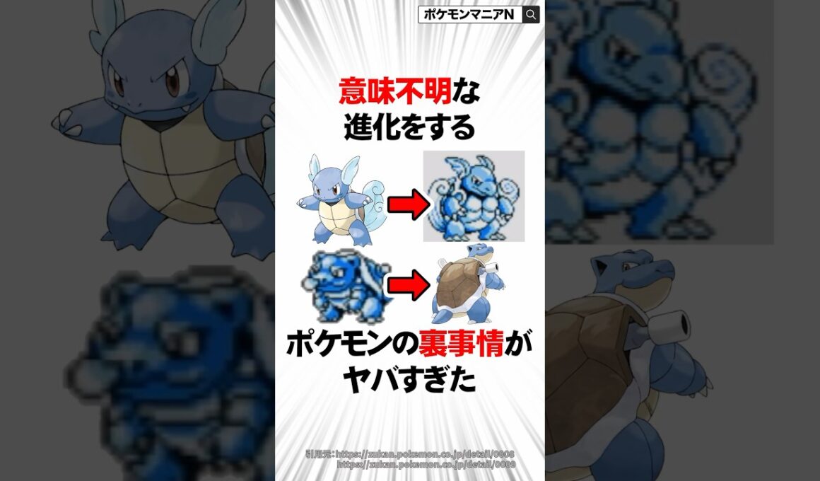 意味不明な進化をするポケモンの裏事情がヤバすぎた　#Shorts